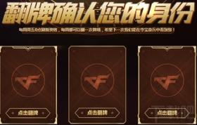 CF奪寶奇兵活動攻略，玩轉2018年CF三月奪寶奇兵活動！