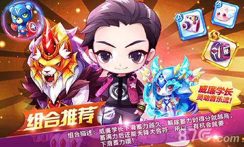 天天酷跑威廉學長搭配攻略，官方推薦組合！