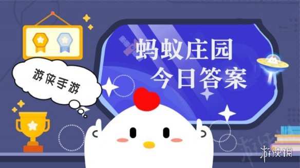 讓我們來探討一下螞蟻莊園在9月20日的答題內容，以及如何巧妙通過答題獲取飼料。螞蟻莊園每日的答題環節是獲取飼料的重要途徑之一。今天，我們將聚焦于兩個問題的解答，并分享如何通過答題獲取飼料。