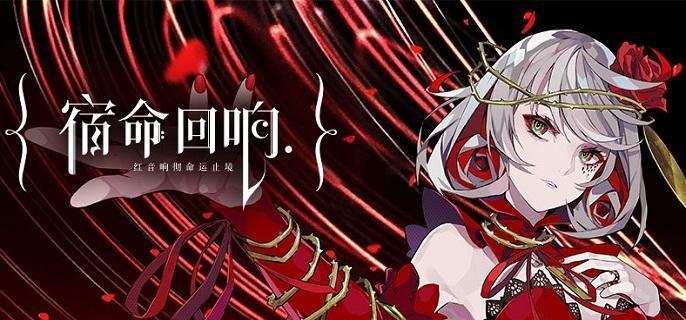 宿命回響公測禮包碼大全