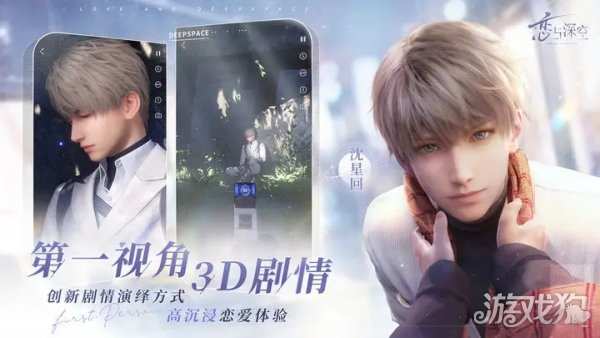 戀與深空男主對話攻略及傾訴功能解鎖條件介紹