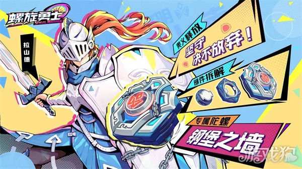 螺旋勇士中的堅盾——拉山德誓靈深度解析
