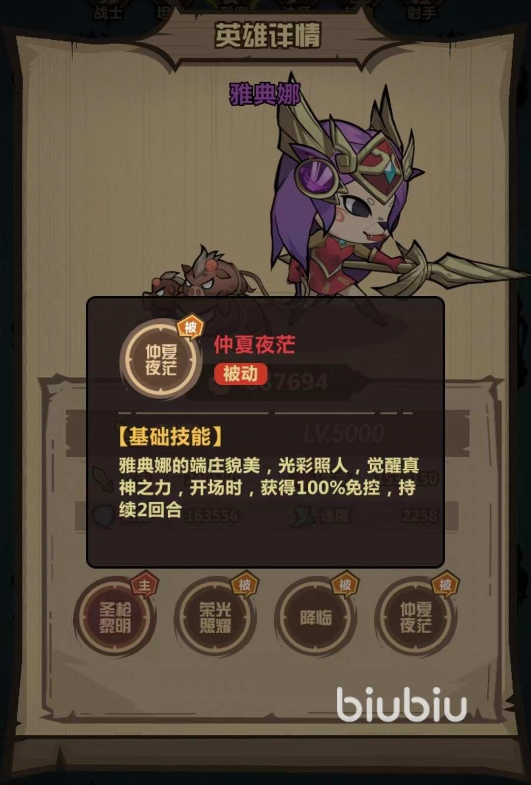 王者獵人中的雅典娜，智慧女神的戰場風采