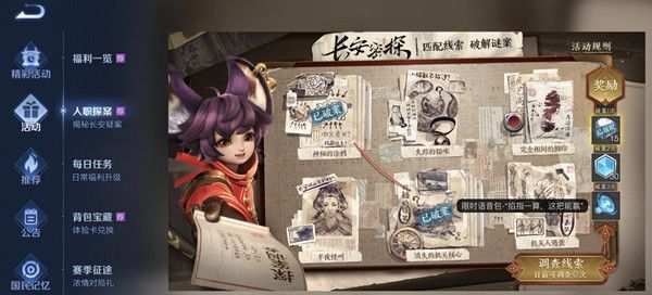 王者榮耀入職探案攻略