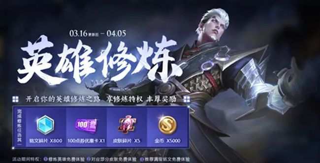 王者榮耀英雄修煉什么時候結束