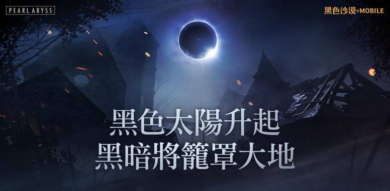 《黑色沙漠 MOBILE》開放避暑圣地泰勒米安 新章節介紹