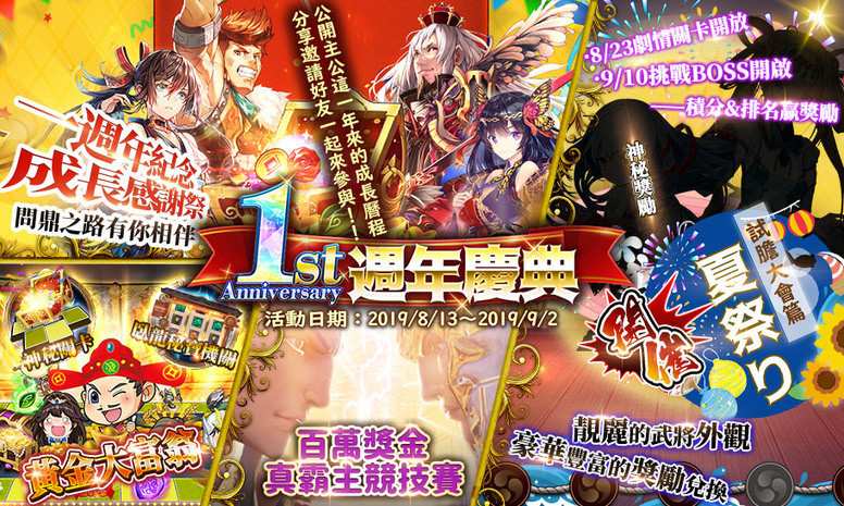 《真三國大戰 2》一周年「演武場模式」「武將卡牌造型更換」系統玩法介紹