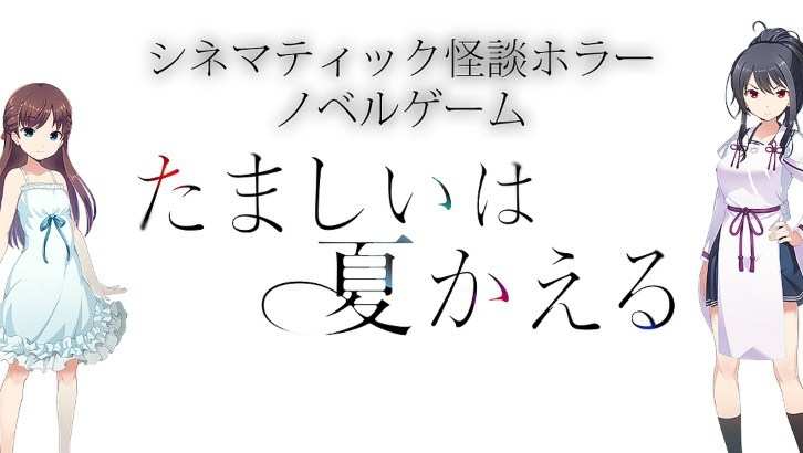 《夏日回魂》視覺小說恐怖游戲怎么樣？游戲介紹