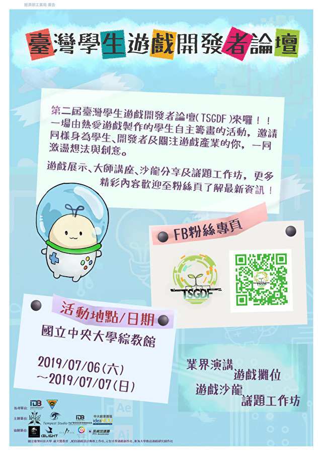 為學生搭建圓夢舞臺 第二屆「臺灣學生游戲開發者論壇」7 月登場 即日起開放報名