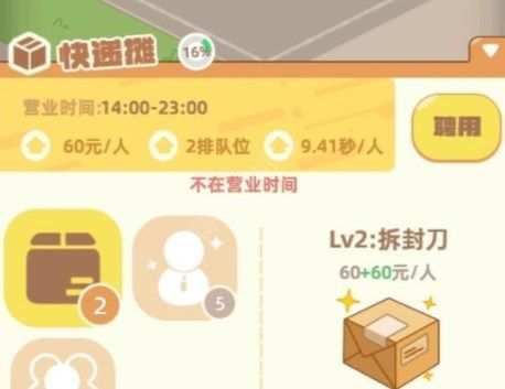 我是大房東游戲快遞攤接待顧客全攻略