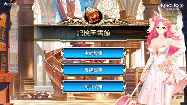 《King’s Raid – 王之逆襲》推出「記憶圖書館」、支線「名譽紀錄室」及支線故事