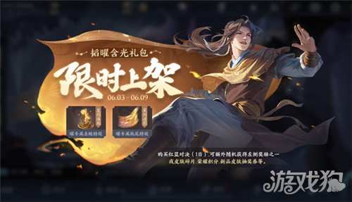 王者榮耀韜曜含光禮包深度解析，榮耀值得購買嗎？概率如何？