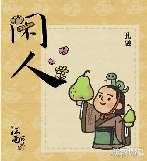 江南百景圖全新版本揭秘，江南解如何獲取新閑人孔融？詳解獲取方法，百景讓你輕松入手！圖孔<strong></strong>