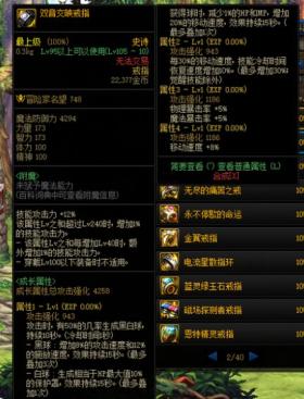 揭開神秘面紗，深入解析DNF雙音交映戒指屬性