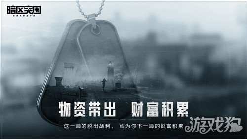 在這個充滿挑戰與機遇的玩法詳解游戲世界里,如何輕松完成物資充足任務?接下來為你揭示詳盡的暗區攻略,助你成為游戲中的突圍<strong></strong>物資大師。