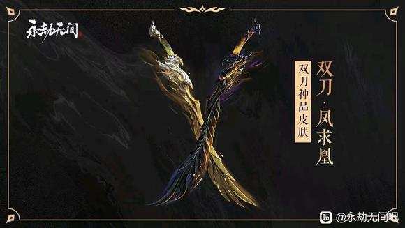 永劫無間鳳求凰皮膚獲取攻略及展示