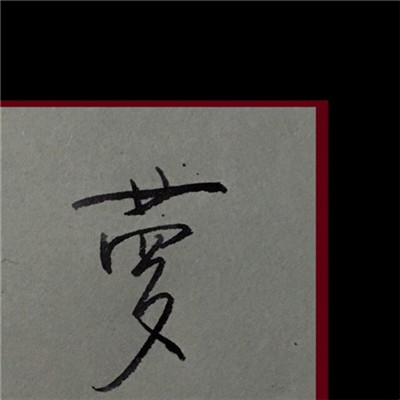 朝西