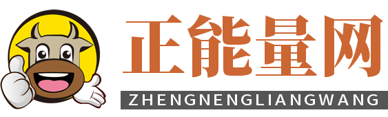 正能量網