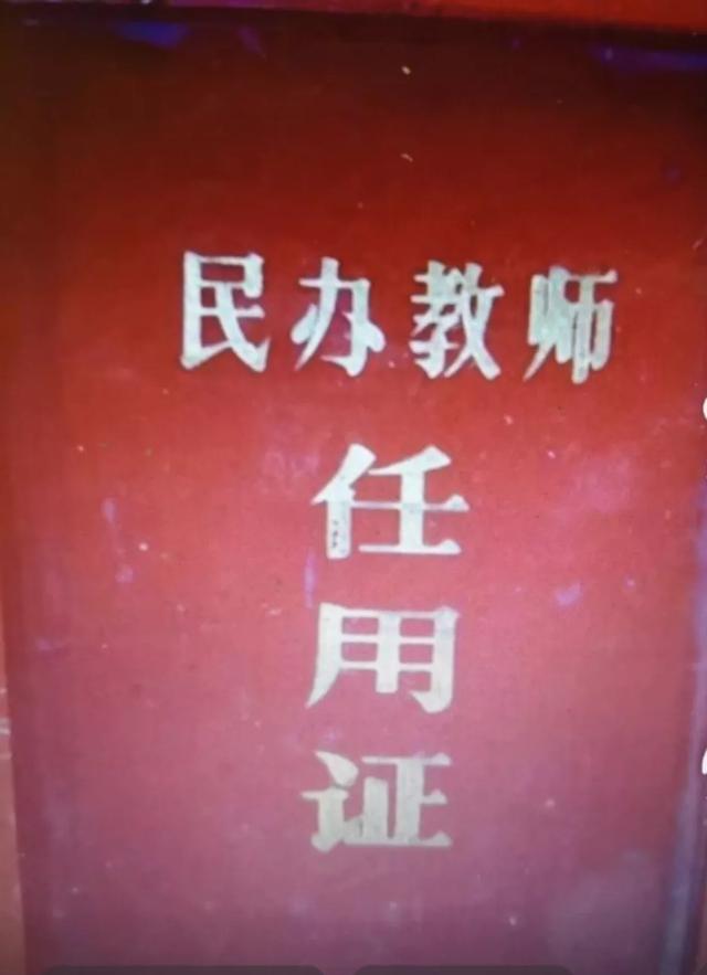 八十年代的民師和代課教師，自身原因辭職，政府有哪些補貼政策？