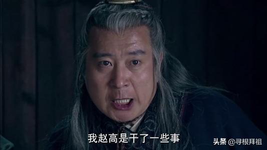 千古丞相李斯為何斗不過一個小小的趙高呢？