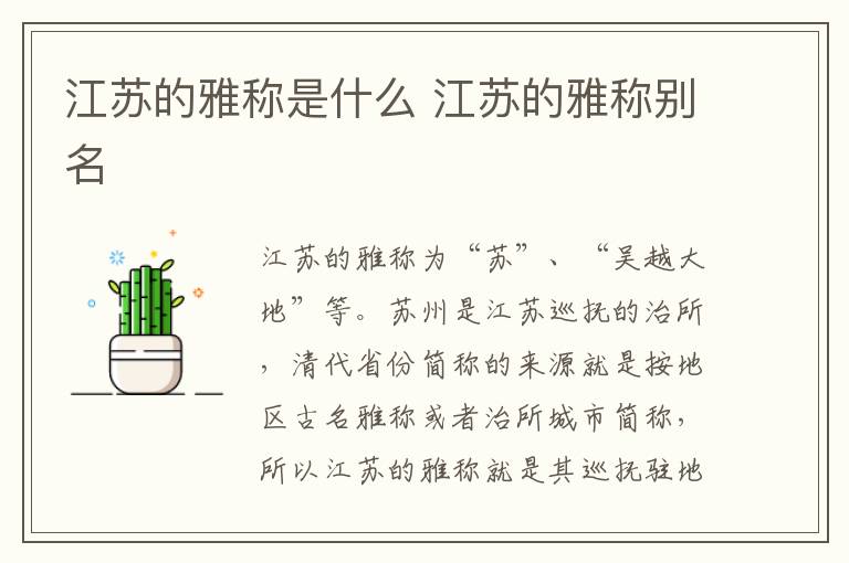 江蘇的雅稱是什么 江蘇的雅稱別名