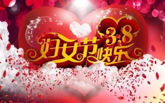 三八婦女節活動總結報告