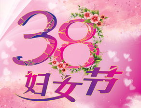 三八婦女節的對美妙的巡禮