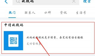 怎樣申請收款碼 申請收款碼的方法