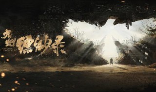 九州縹緲錄大結局發生了什么 各主演的結局是怎么樣的