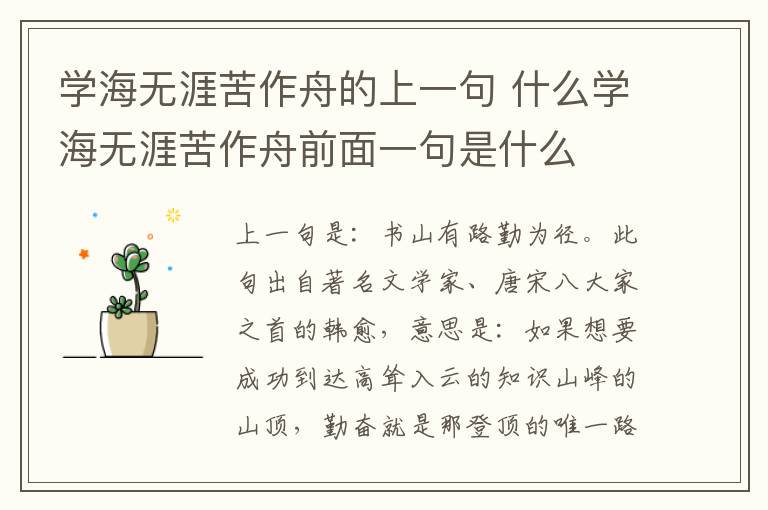 學海無涯苦作舟的上一句 什么學海無涯苦作舟前面一句是什么