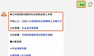 微信上怎么領失業保險 微信怎么領取失業金