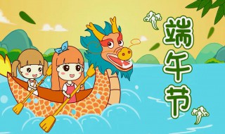 端午節的風俗習慣有哪些 端午節的風俗習慣介紹
