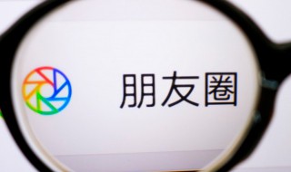 微信朋友圈怎么發 怎樣發微信朋友圈