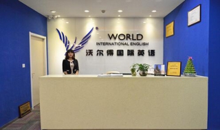 哪家英語培訓機構好？ 從哪些方面可以判斷