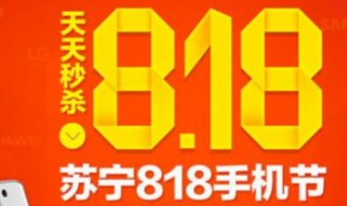 818是什么節日 節日簡介