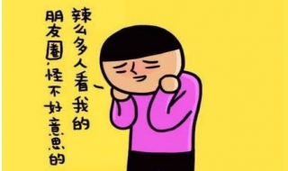 為什么要發朋友圈 發朋友圈的作用在哪里？