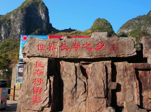 長壽村巴馬在什么地方 廣西長壽村巴馬騙局