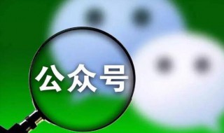 微信公眾號怎么編輯 微信公眾號如何編輯