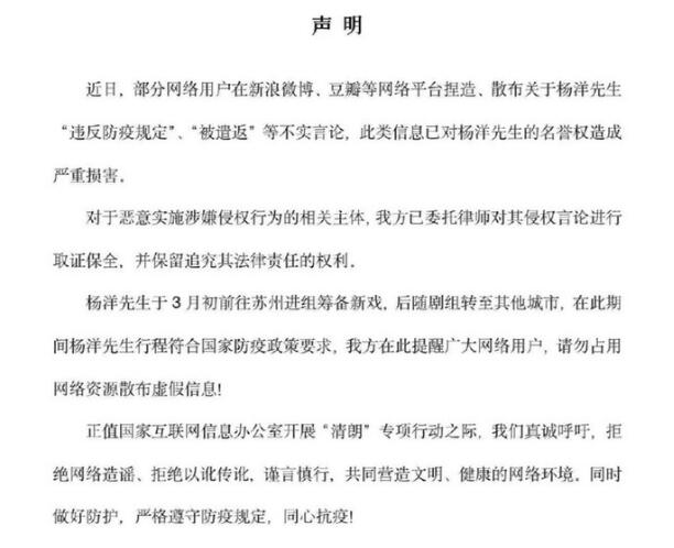 楊洋違反防疫規定具體詳情