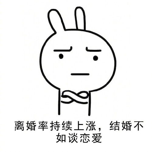 不結婚是什么心態？