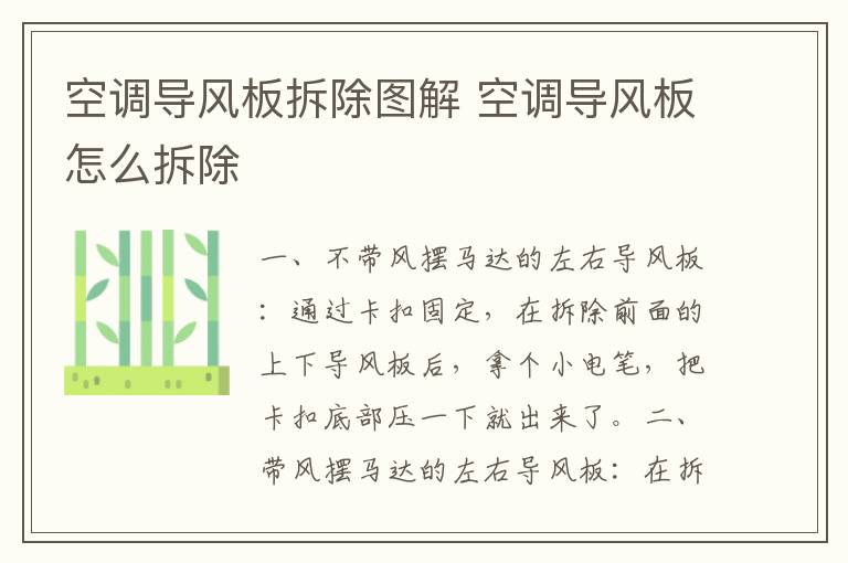 空調導風板拆除圖解 空調導風板怎么拆除