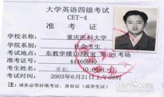 四級準考證丟了怎么辦 有什么方法解決？