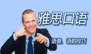 雅思英語是什么 從三方面入手學習