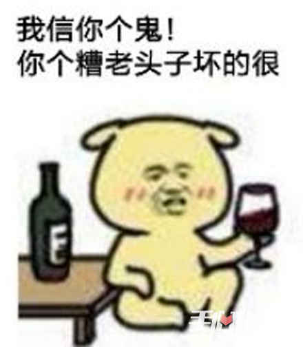 情侶之間說糟老頭子什么意思？