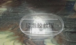 小學生起泡膠教程 簡易起泡膠教程小學生