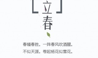 立春發朋友圈的句子 立春時節發朋友圈的唯美祝福句子