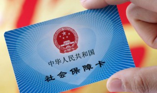 怎么查醫保有沒有交 如何查醫保有沒有交