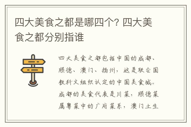 四大美食之都是哪四個? 四大美食之都分別指誰