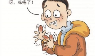 長凍瘡怎么辦 學習這些簡單治療方法