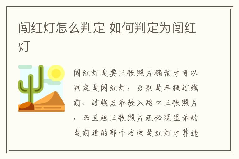 闖紅燈怎么判定 如何判定為闖紅燈